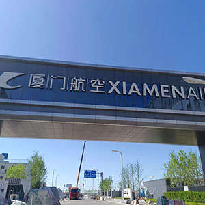 厦门航空大兴机场基地，空勤楼20吨/小时超滤净水系统、地勤楼15吨/小时超滤净水系统