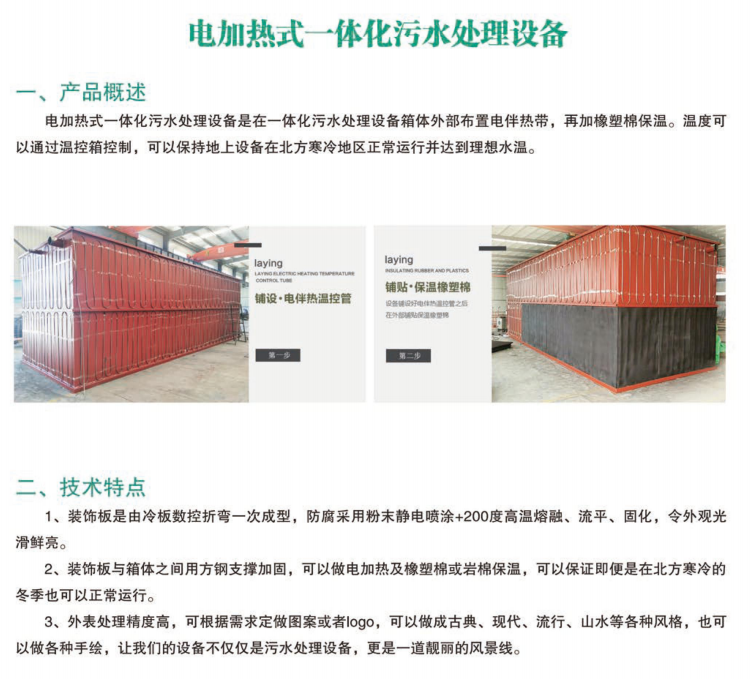 电加热式一体化污WWW.黄瓜